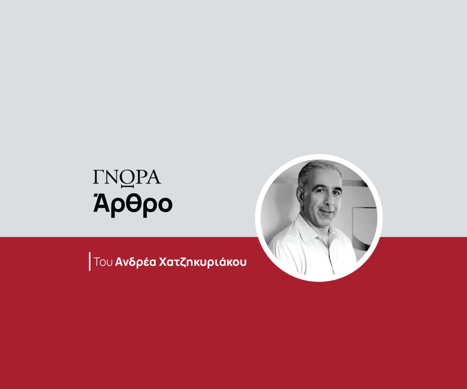 article-andreas-hadjikyriacos-el