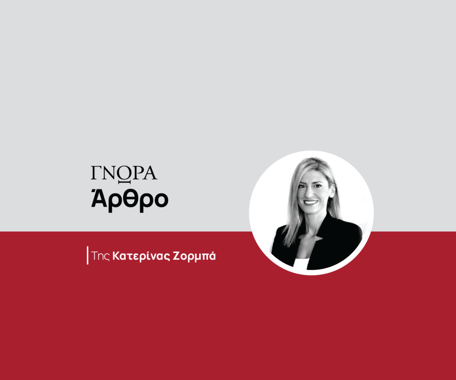 article-katerina-zorba-el