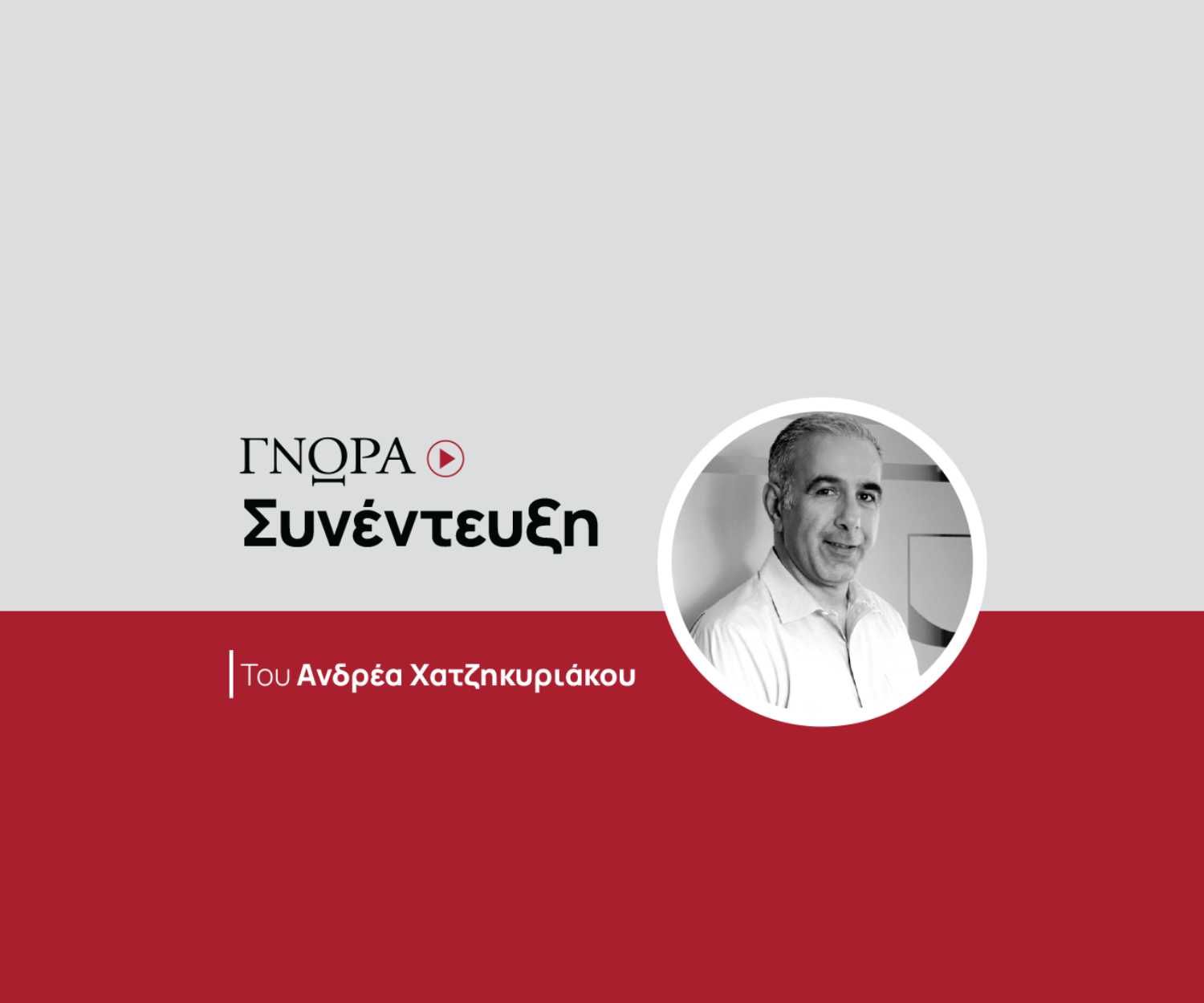 interview-video-andreas-hadjikyriacos-el