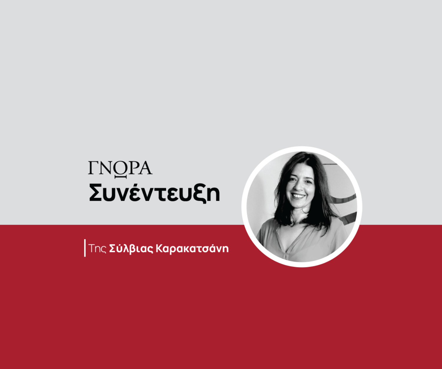 interview-sylvia-karakatsani